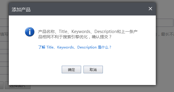 TKD重复时的提示信息