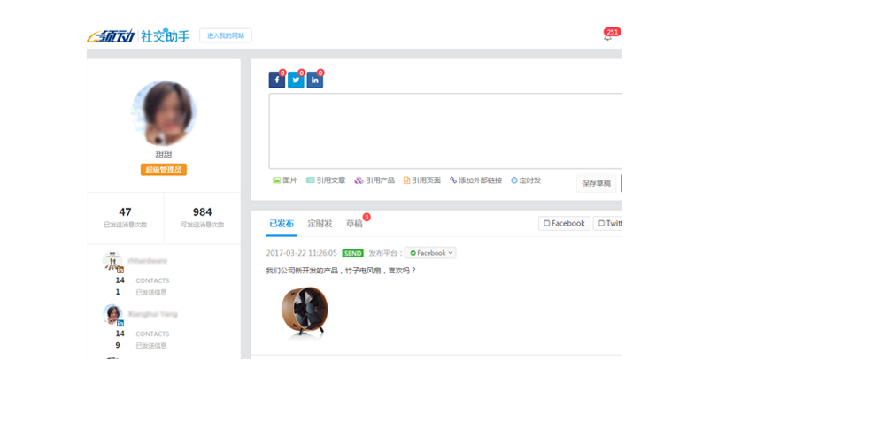 营销型网站社交功能