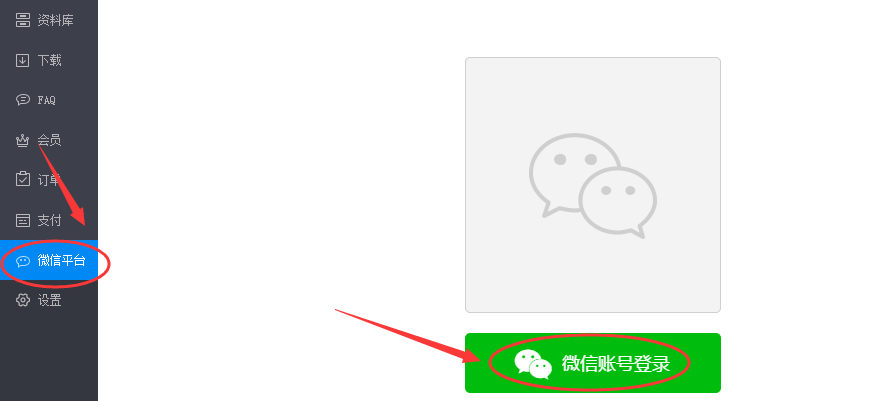 微信账号登录.png