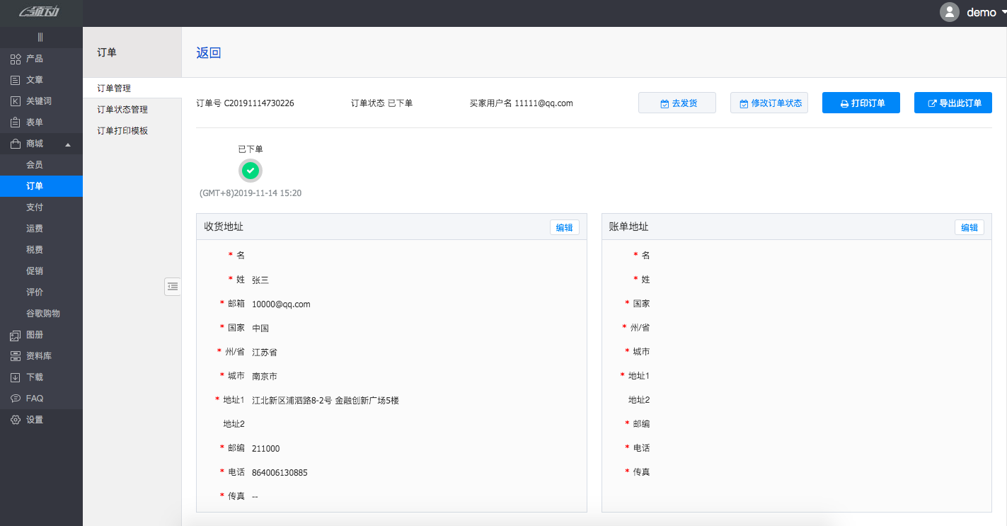商城设置－订单2