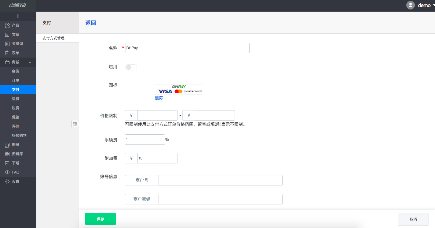 商城设置－支付2