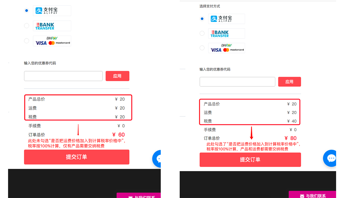 商城设置－税费3