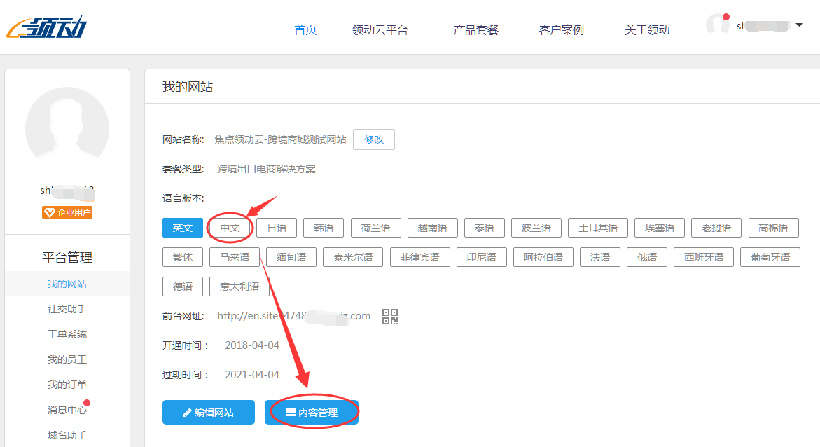 我的网站 内容管理