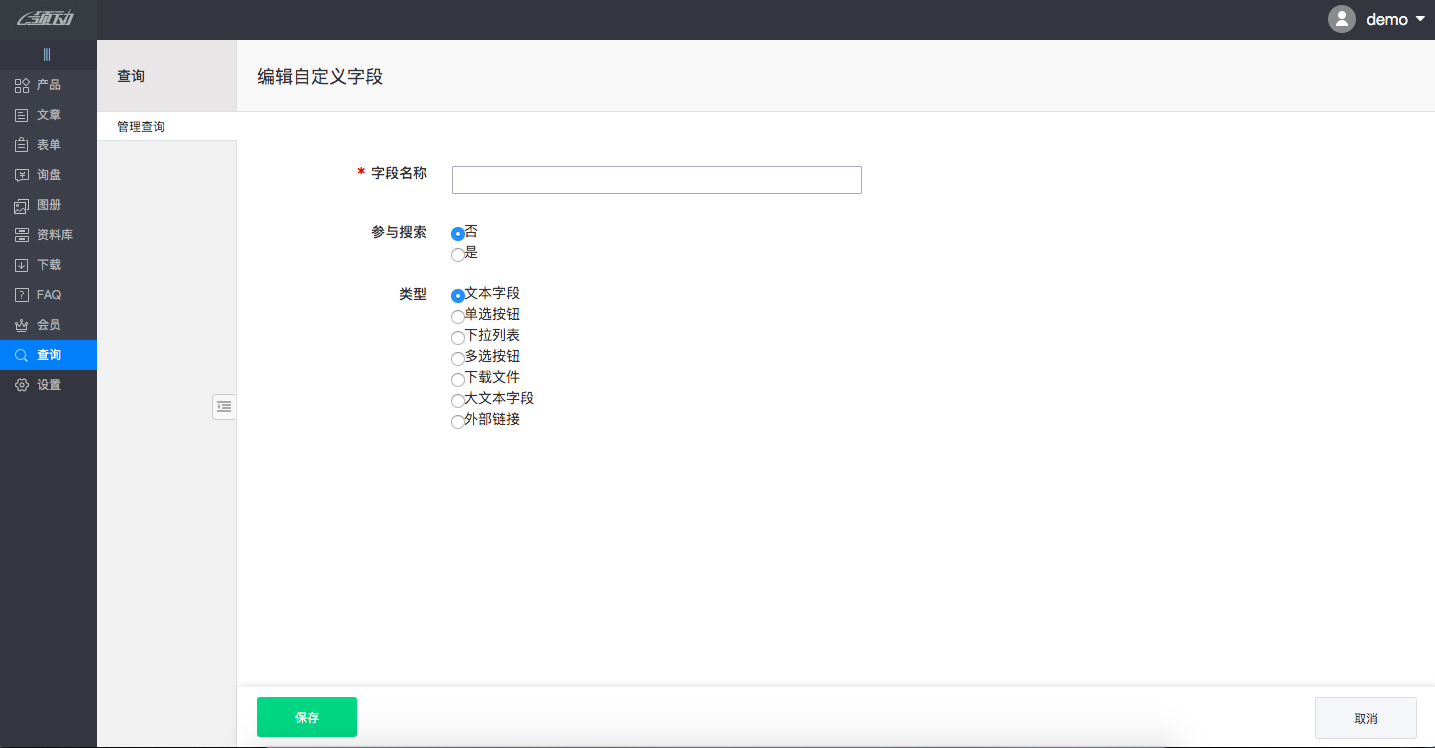 5查询设置字段2