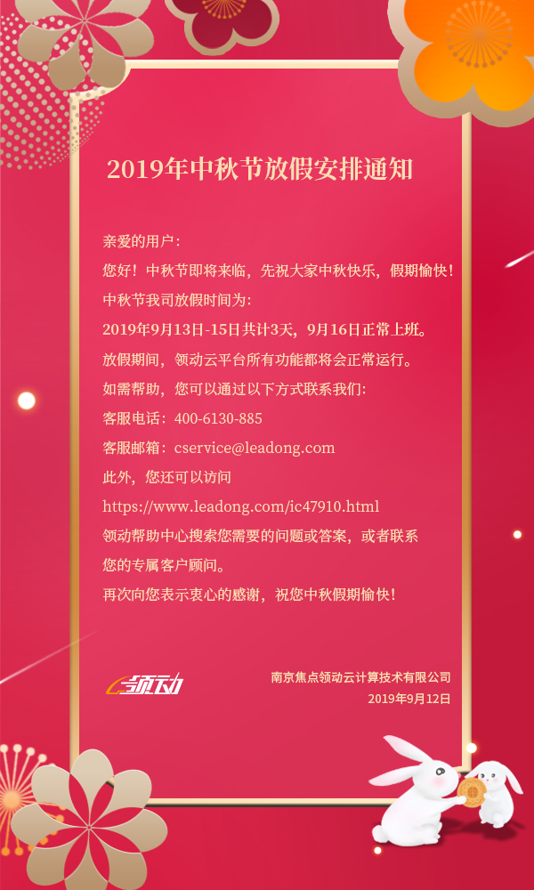 领动中秋-放假通知-竖版