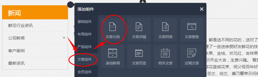 添加文章分类组件.png