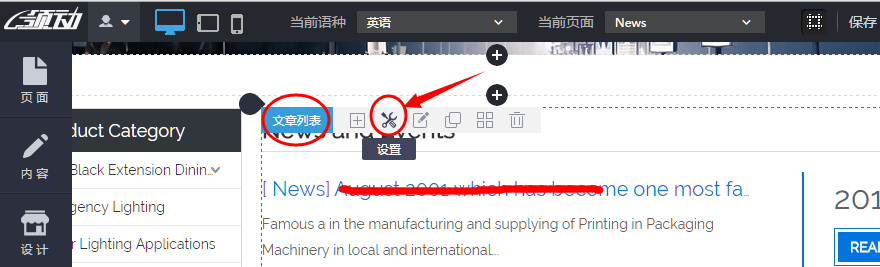 文章列表组件-设置.png