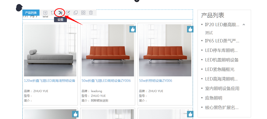 进入产品列表组件的设置项.png