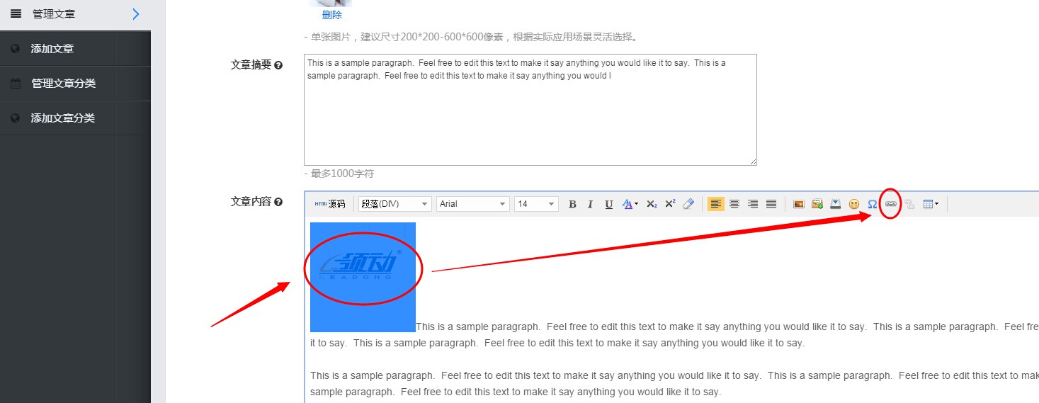 第一步选中内容添加链接