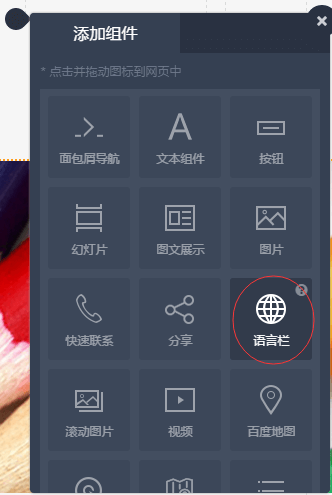 添加语言栏组件