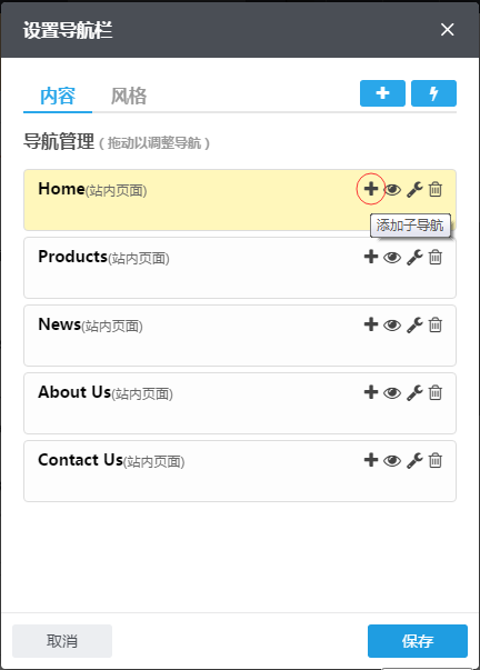 设置高级导航19