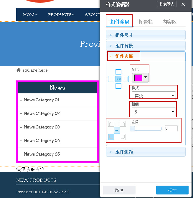 组件全局--组件边框