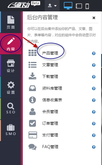内容--产品管理