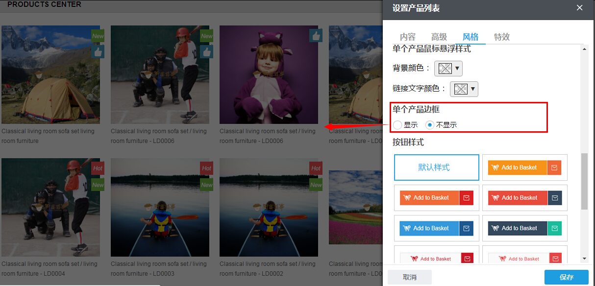 产品列表增加无边框的设置项