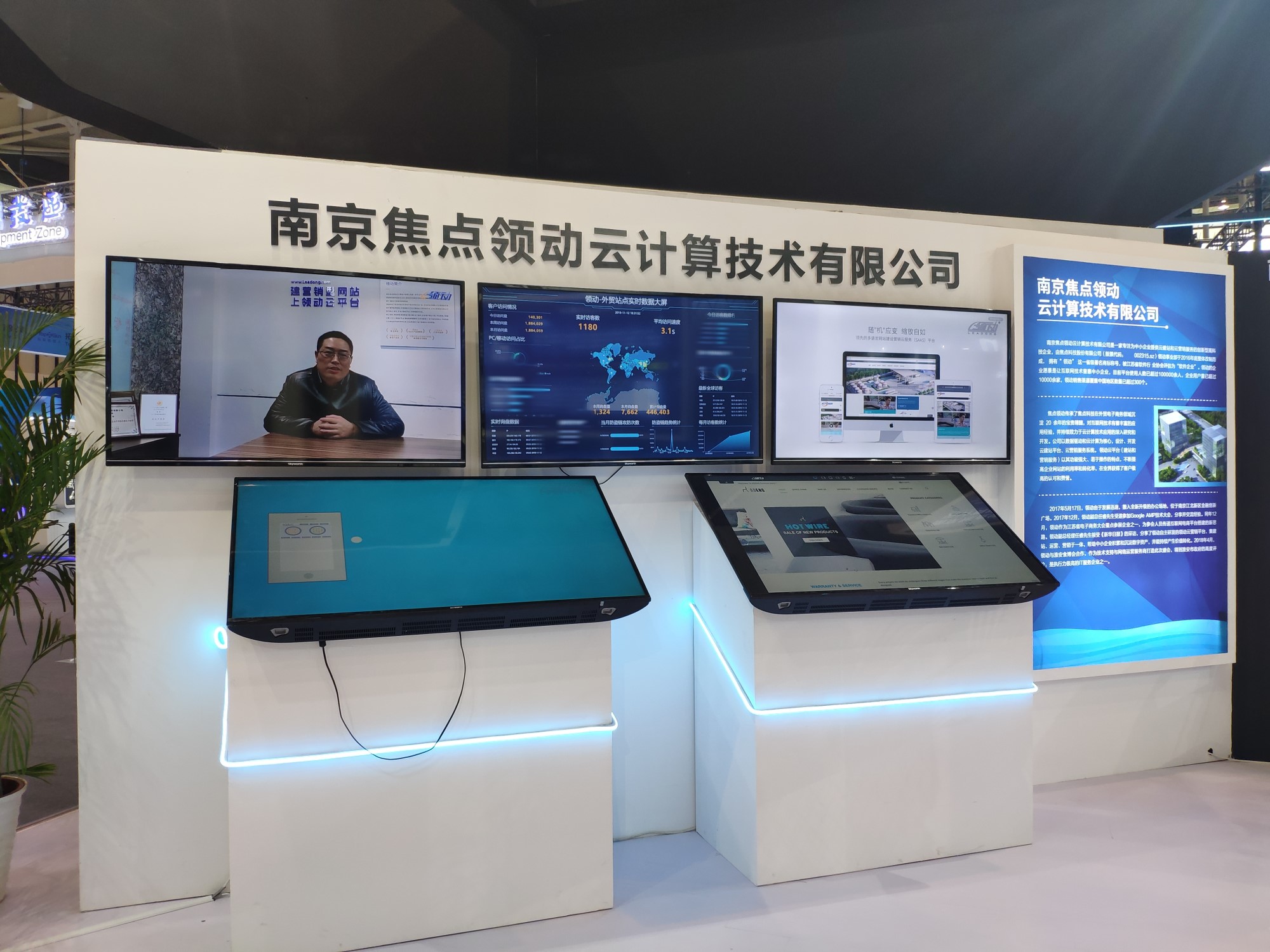 焦点领动参加“2019中国&middot;南京智慧公共安全大会”3_副本