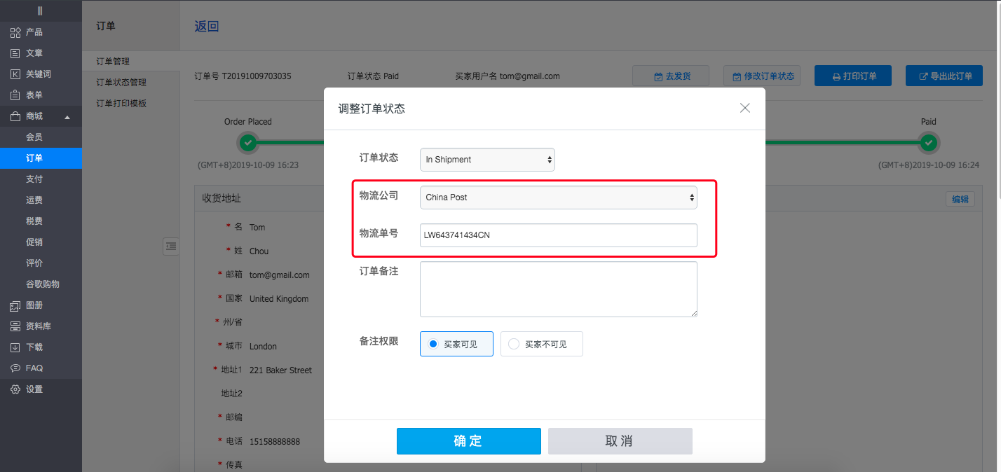 后台－订单状态