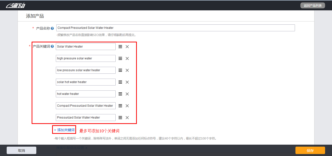产品关键词调整.jpg