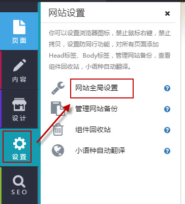 设置--网站全局设置