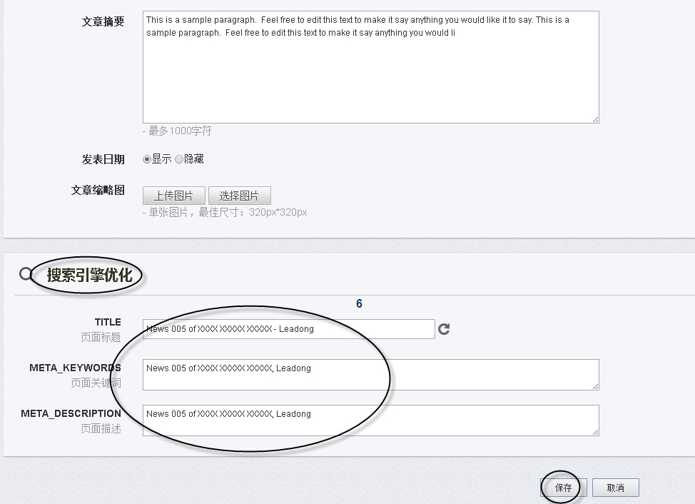 修改文章页面详情信息.jpg