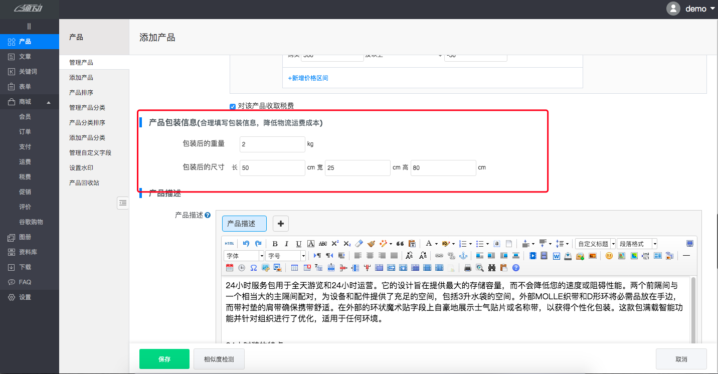 商城设置－产品7