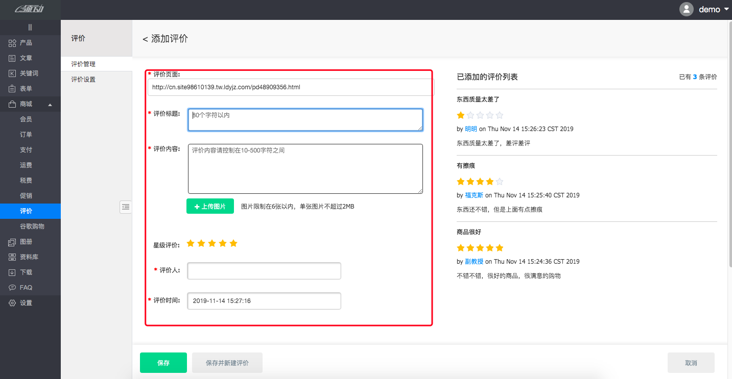 商城设置－评价2