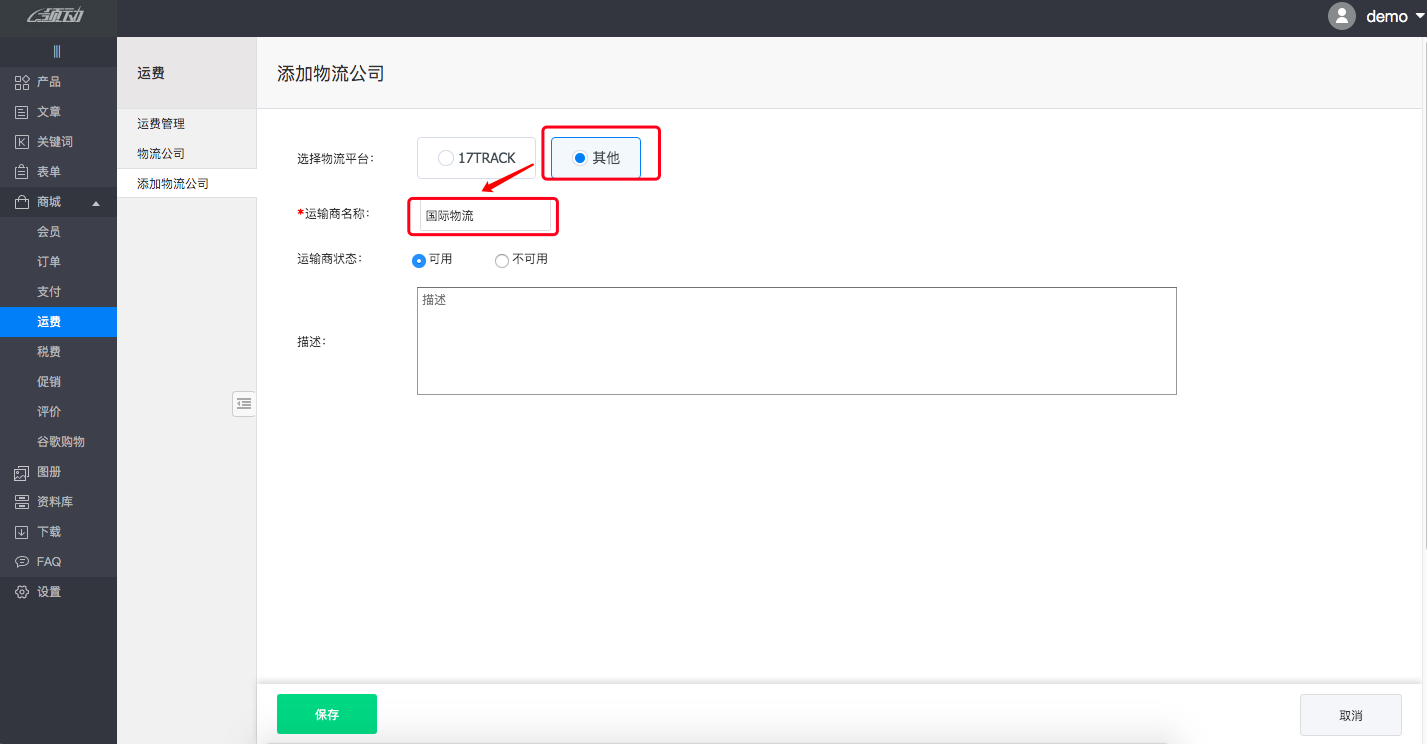 商城设置－运费2