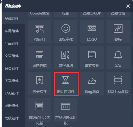 倒计时组件