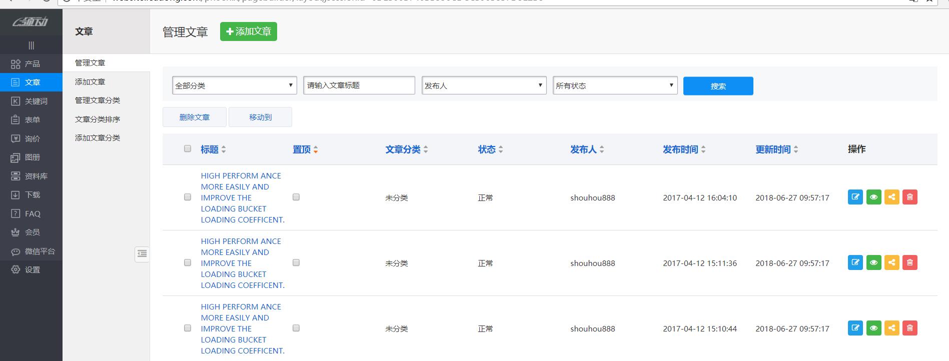如何使用文章系统？