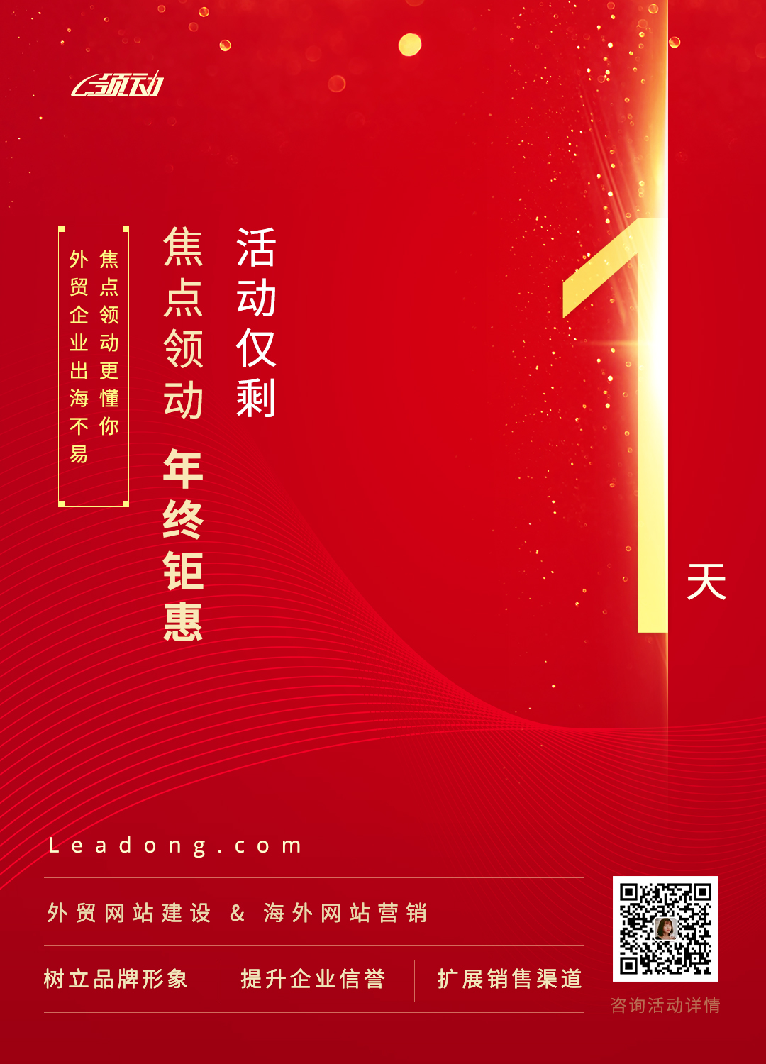 焦点领动年终大促