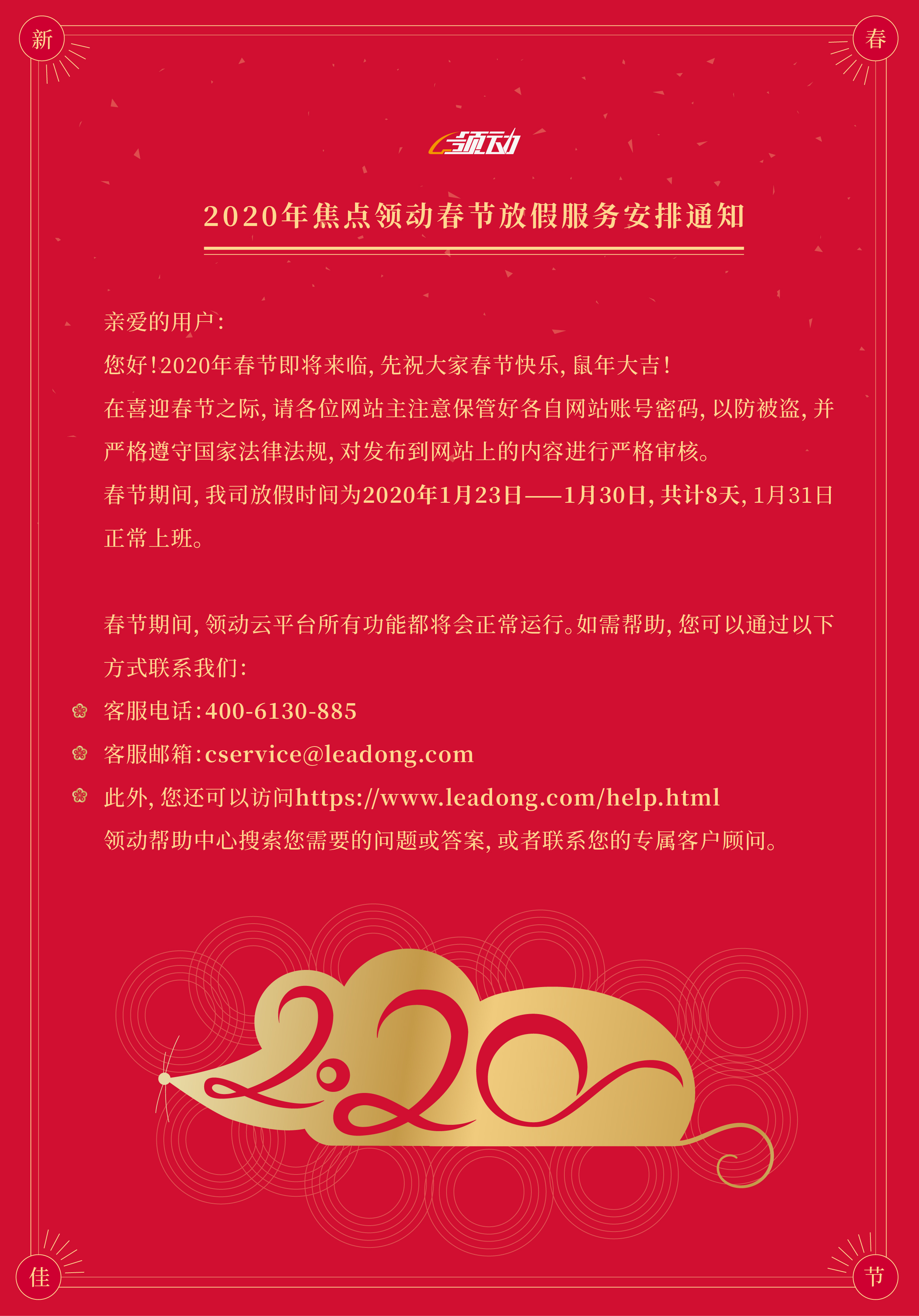 焦点领动春节海报