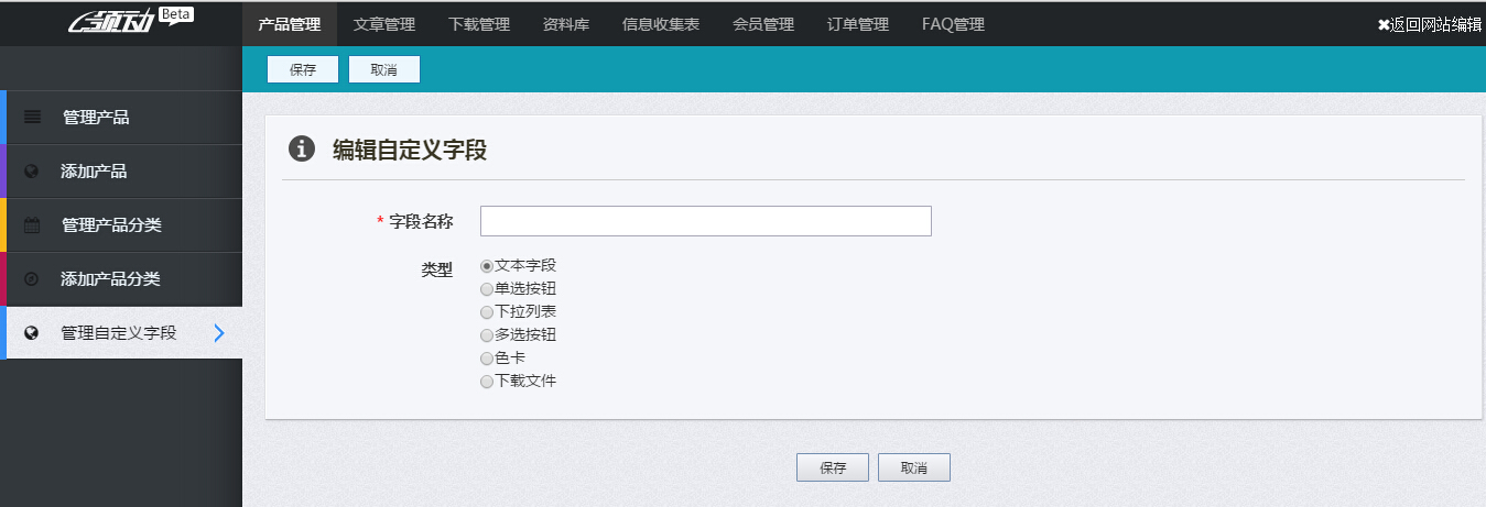 管理自定义字段