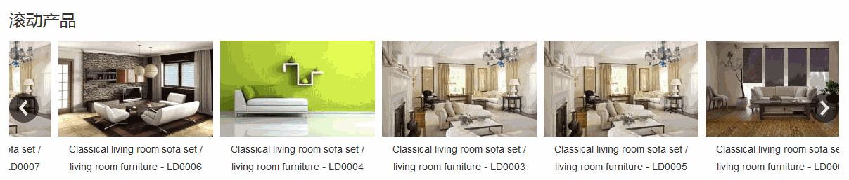 滚动产品