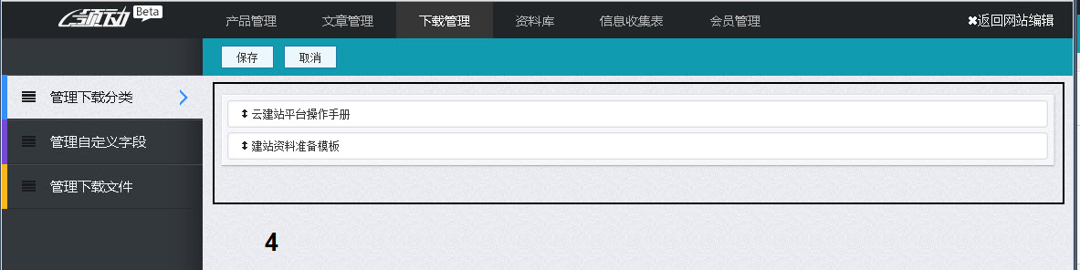 对下载分类进行拖拽排序
