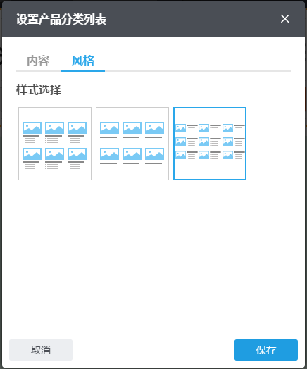 设置产品分类列表