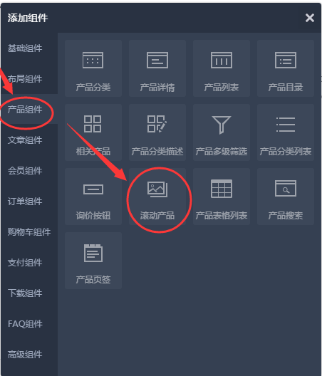 滚动产品组件.png