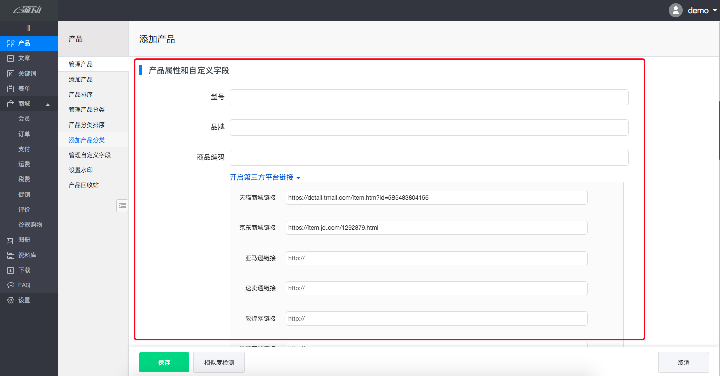 商城设置－产品2