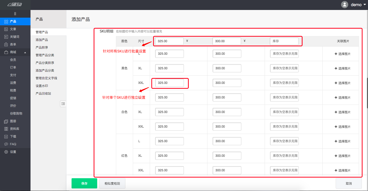 商城设置－产品5