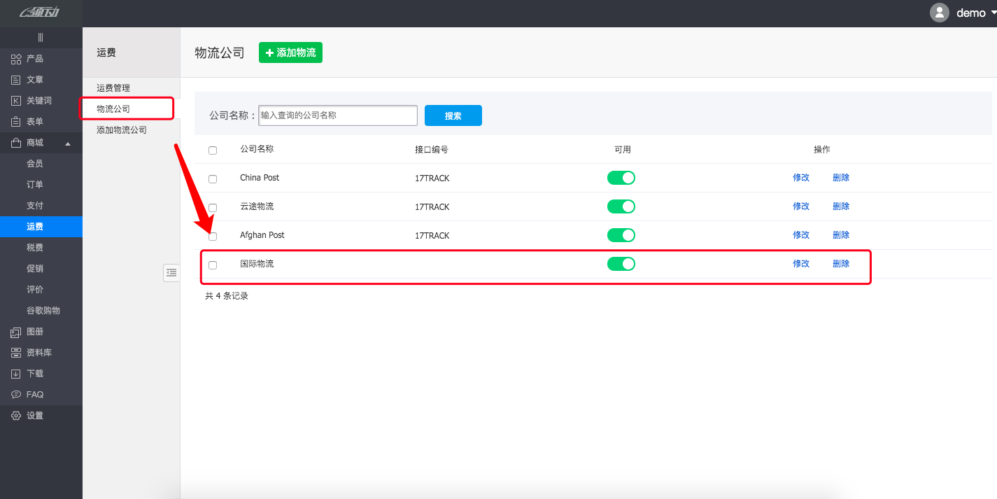 自定义物流公司2