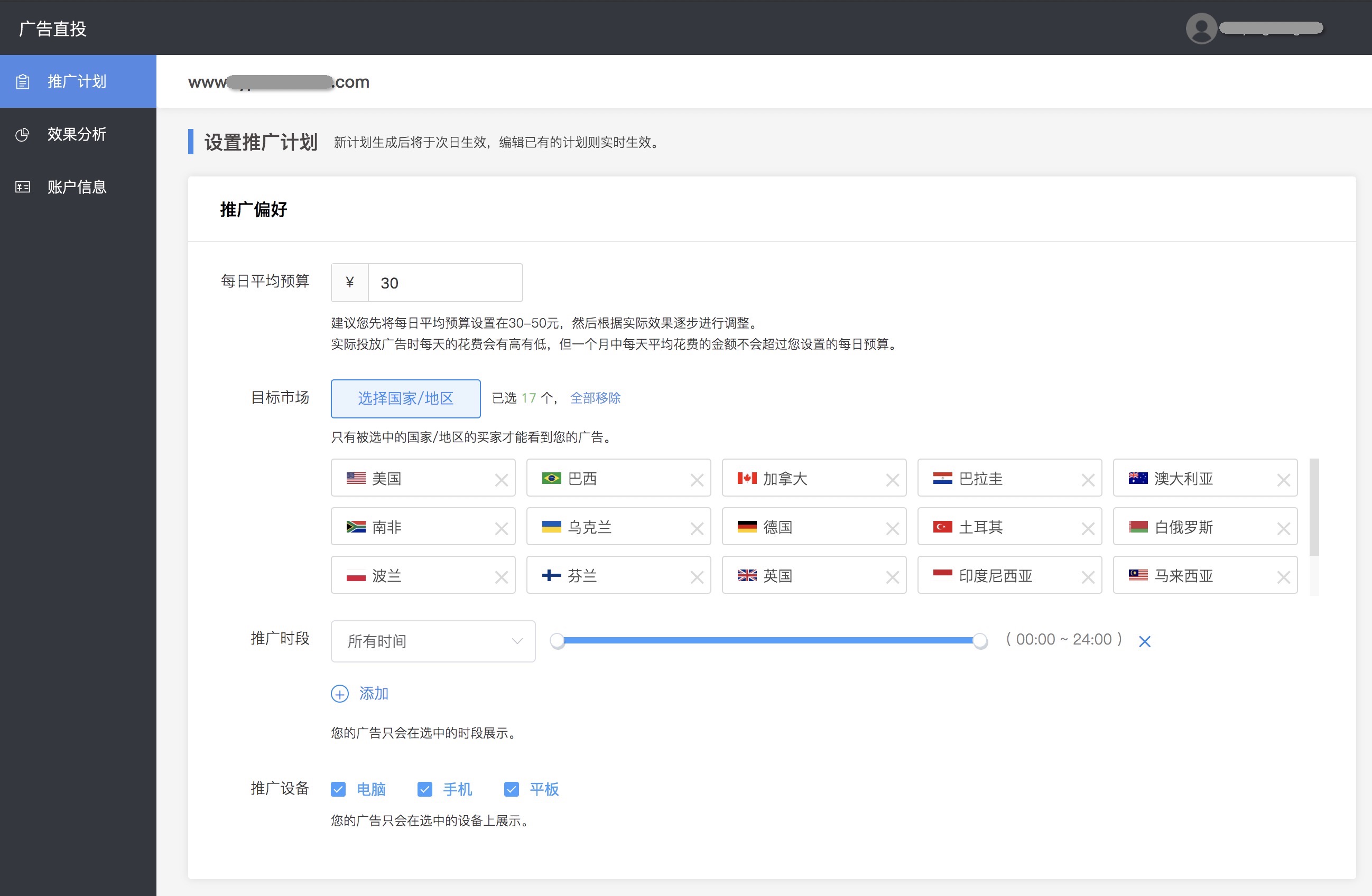 设置推广计划-1
