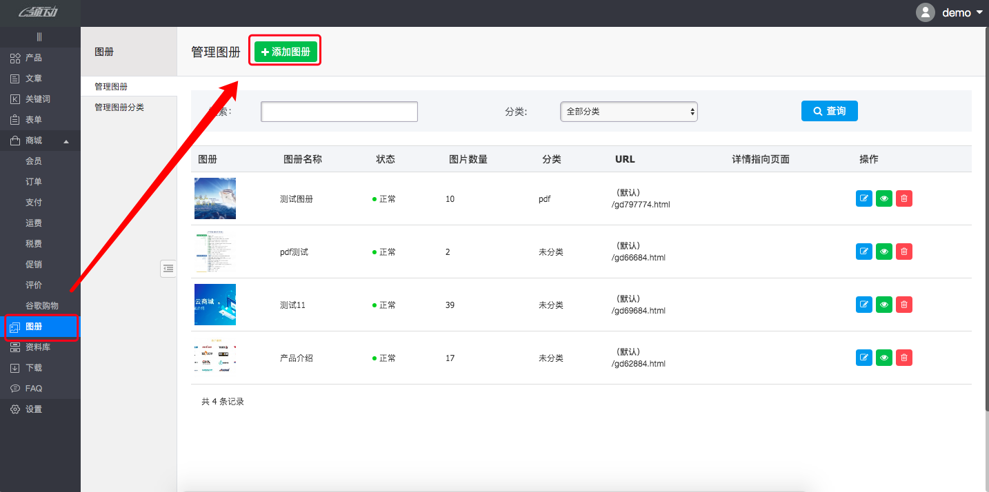 添加图册