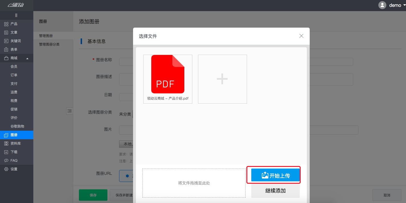填写图册信息1