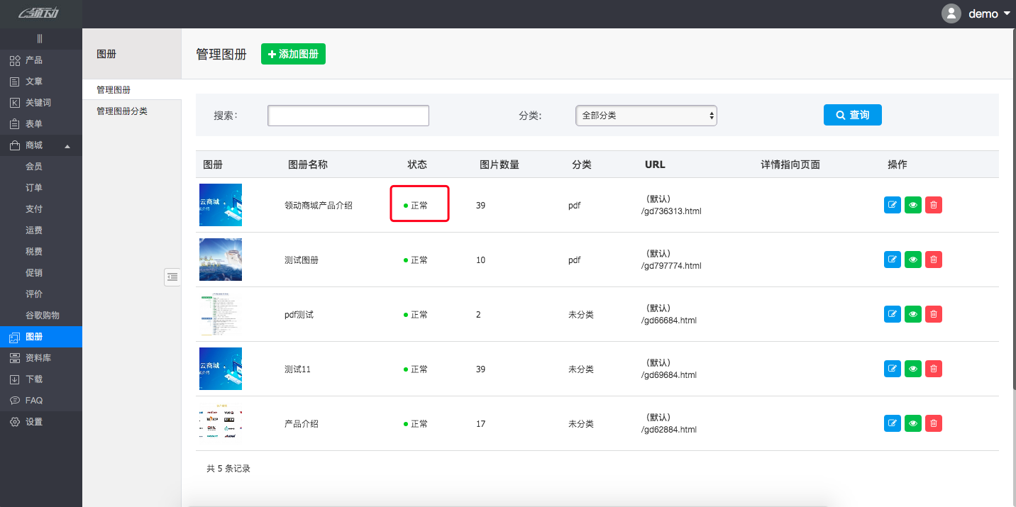 转化结果
