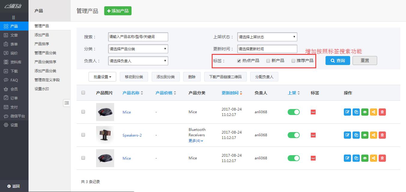 后台产品管理增加按照标签筛选功能.jpg