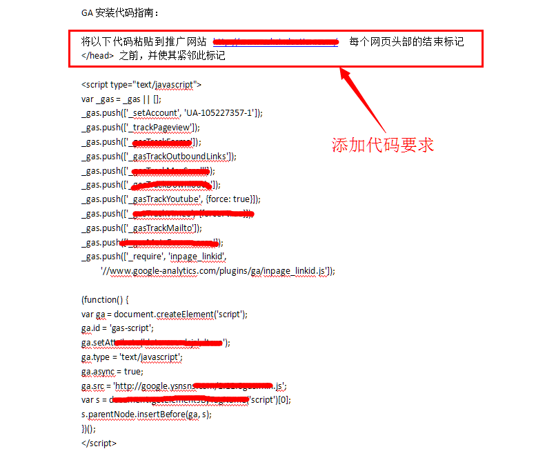 添加GA代码要求.png