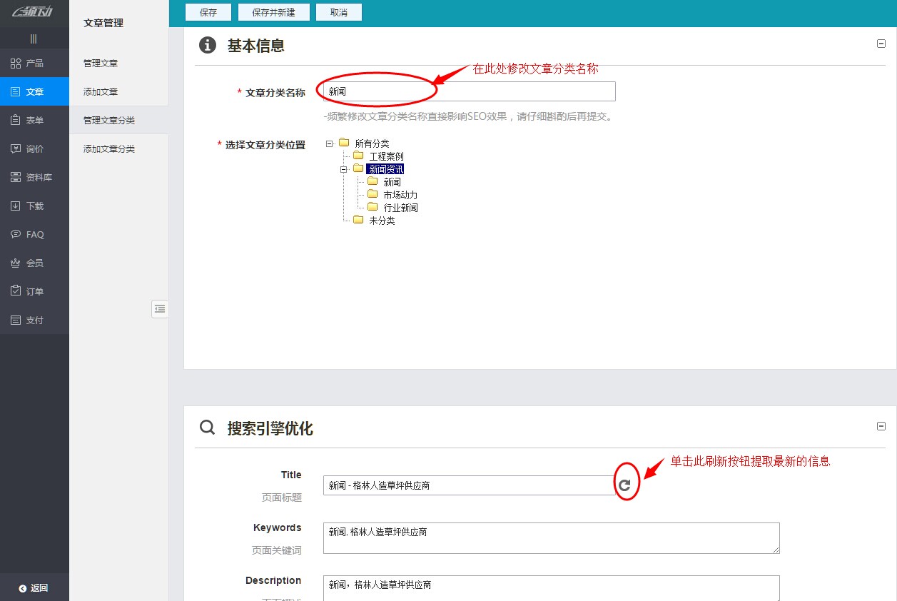 编辑文章分类的SEO.jpg