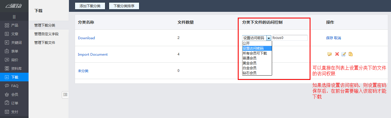 下载分类设置访问密码.jpg