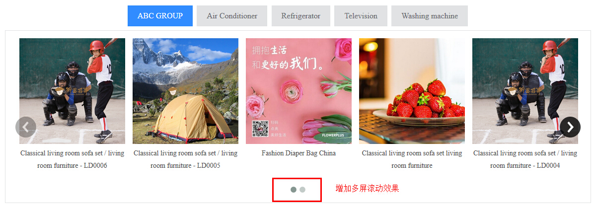 产品页签下增加多屏滚动效果.jpg