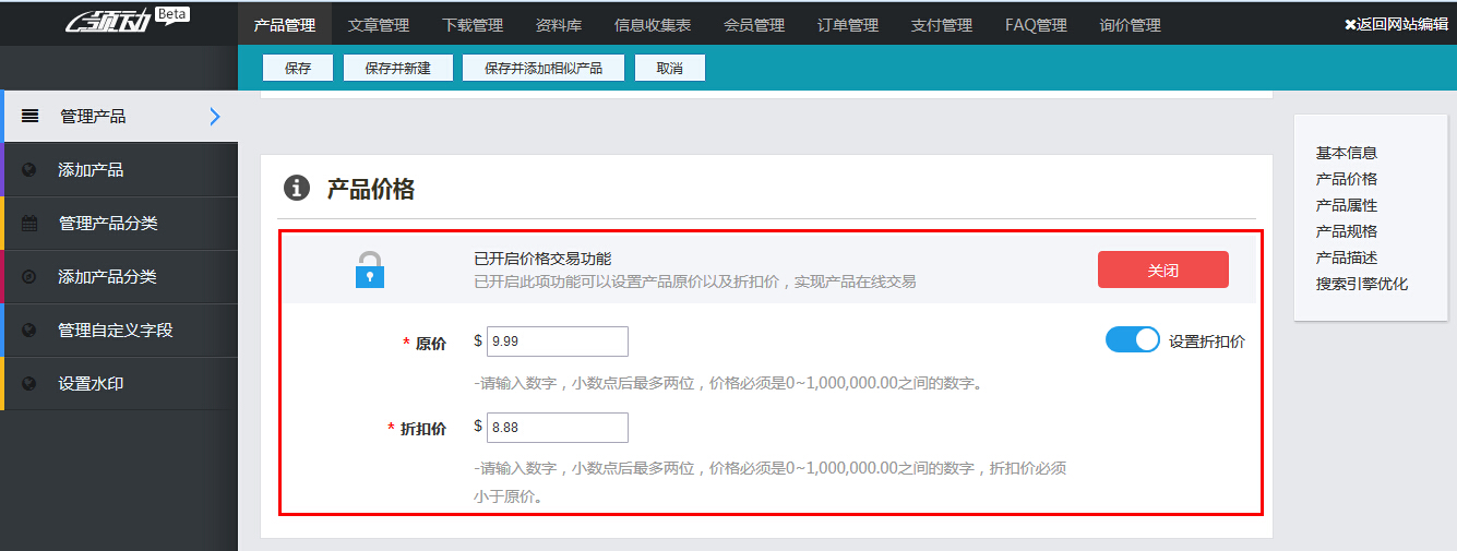 开启价格交易功能