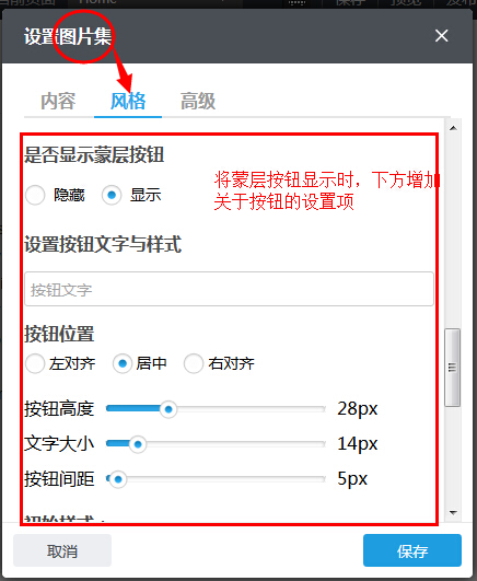 图片集蒙层增加按钮的设置项
