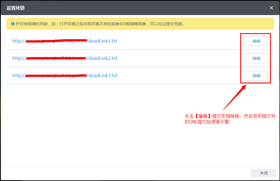 增加设置死链功能